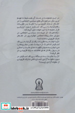 عارف قزوینی از چشم انداز بی.اف اسکینر