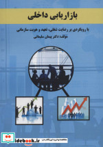 بازاریابی داخلی نشر زرین اندیشمند