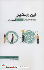 این مدیر است