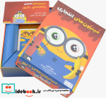 بسته بازی کارتی مینیون های انفجاری
