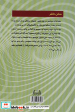معماهای سیاسی در ایران 4