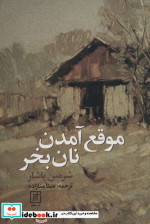 موقع آمدن نان بخر