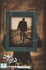 برای آمدنم دیر بود
