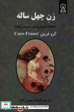زن چهل ساله
