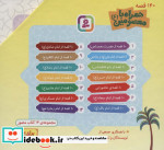 140 قصه همراه با معصومین