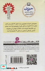 140 قصه همراه با معصومین