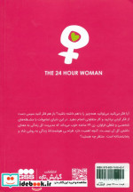 زن 24 ساعته