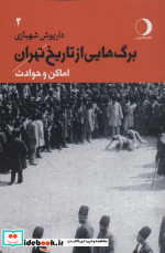 برگ هایی از تاریخ تهران 2