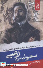 سمبولیسم روسی