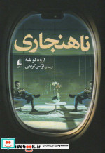 ناهنجاری نشر افق