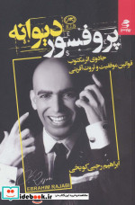 پروفسور دیوانه
