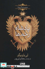 پادشاه زخم ها 1