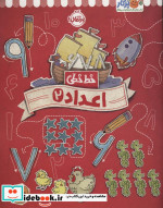 خط خطی اعداد 2