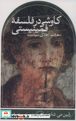 کاوشی در فلسفه فمینیستی