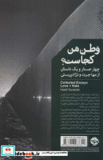 وطن من کجاست؟