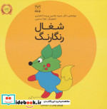فلسفه برای کودکان 8