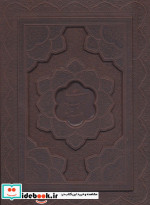 گلستان سعدی بوستان سعدی