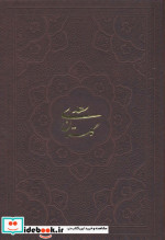 گلستان سعدی بوستان سعدی