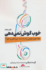 خوب گوش نمی دهی
