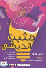 مثبت اندیشی نشر زرین اندیشمند
