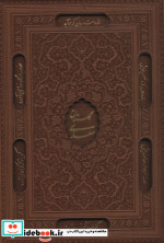 گلستان سعدی و بوستان سعدی