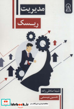 مدیریت ریسک نشر زرین اندیشمند