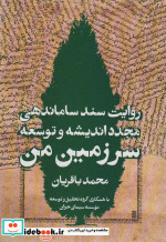 سرزمین من نشر روزنه