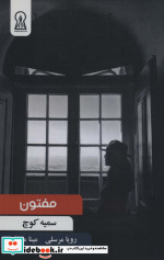 مفتون نشر زرین اندیشمند