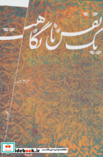 یک نفس تا نگاهت