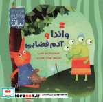 واندا و آدم فضایی