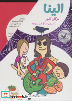 الینا