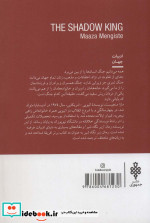 پادشاهی در سایه