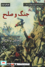 جنگ و صلح نشر افراز