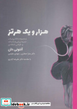 هزار و یک هرتز نشر آیلار
