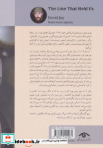 ریسمانی که نگه‌مان داشت