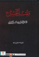 مقتل الحسین