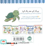 رنگ بازی موجودات دریایی