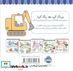 رنگ بازی وسایل نقلیه