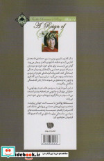 حلقه ساحران کتاب یازهم سلطه پولادین