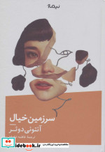 سرزمین خیال نشر نیماژ