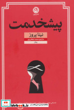 پیشخدمت