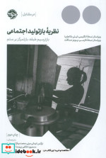 نظریه باز تولید اجتماعی