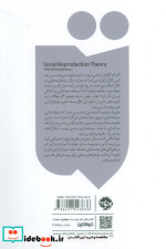 نظریه باز تولید اجتماعی