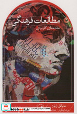 مطالعات فرهنگی نشر ثالث