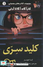 کلید سری