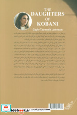 دختران کوبانی