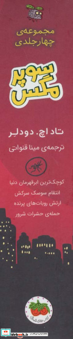 مجموعه سوپر مگس