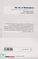 در ستایش سادگی