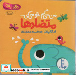 متضادها از من می گم تومی گی دالی بازی