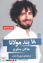 18 پند مولانا